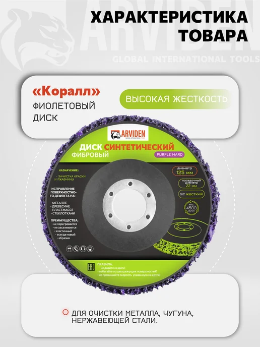ARVIDEN Диск коралловый зачистной мягкий 125мм для ушм, вариант, фото 8