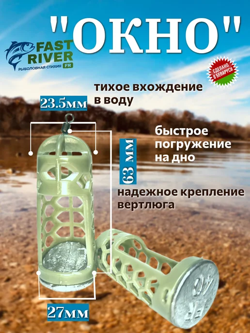 FAST RIVER Кормушка для рыбалки-Окно (70гр-4шт), 70 г, 4 шт, фото 2