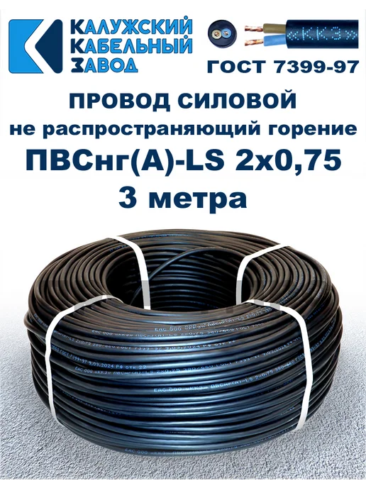 ПроводПро Провод ПВСнг(A)-LS 2х0,75, 10 метров, 2x0.75, 3 м