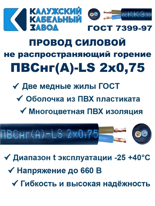 ПроводПро Провод ПВСнг(A)-LS 2х0,75, 10 метров, 2x0.75, 3 м, фото 3
