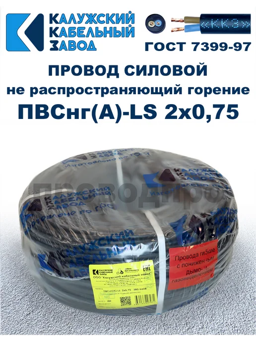 ПроводПро Провод ПВСнг(A)-LS 2х0,75, 10 метров, 2x0.75, 7 м, фото 2