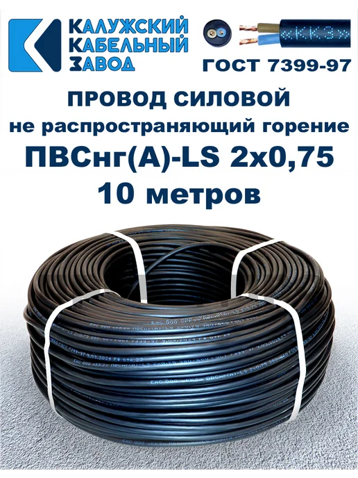 ПроводПро Провод ПВСнг(A)-LS 2х0,75, 10 метров, 2x0.75, 10 м