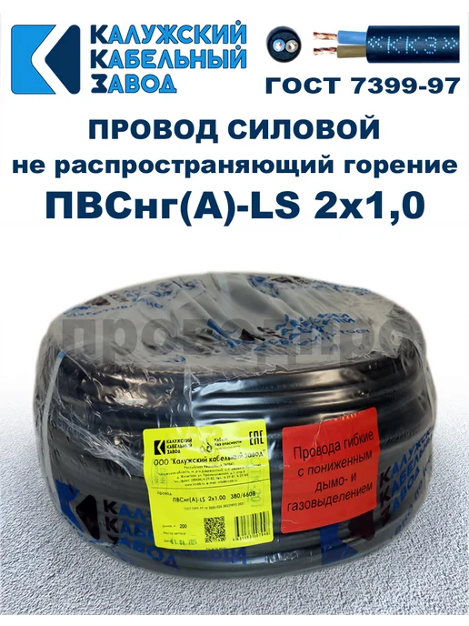 ПроводПро Провод ПВСнг(A)-LS 2х0,75, 10 метров, 2x1.0, 8 м, фото 2