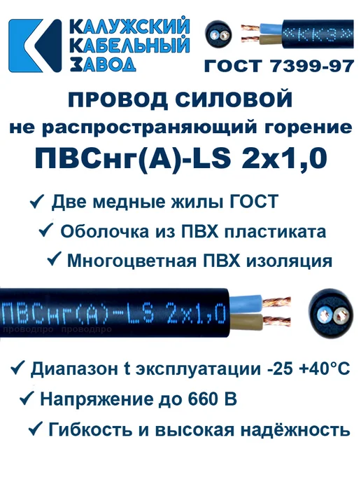 ПроводПро Провод ПВСнг(A)-LS 2х0,75, 10 метров, 2x1.0, 9 м, фото 3