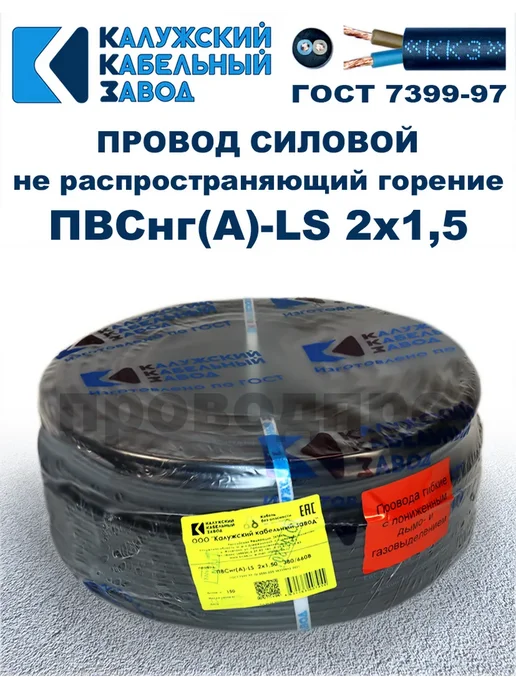 ПроводПро Провод ПВСнг(A)-LS 2х0,75, 10 метров, 2x1.5, 5 м, фото 2