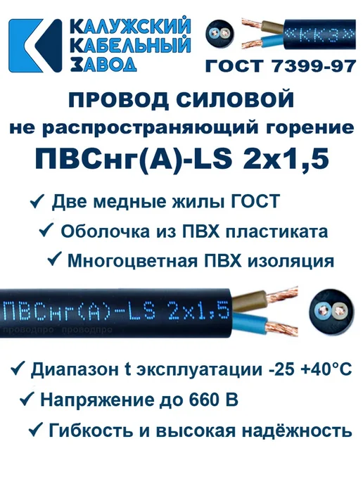 ПроводПро Провод ПВСнг(A)-LS 2х0,75, 10 метров, 2x1.5, 5 м, фото 3