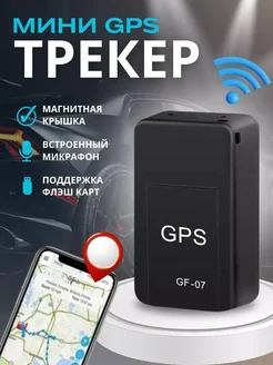 Автомобильный GPS трекер Трекеры 289635533 купить за 831 ₽ в интернет-магазине Wildberries