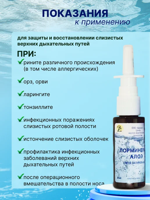 Тамба Спрей для горла и носа с минеральной водой Ессентуки и Алоэ, Ессентуки Алоэ, фото 4