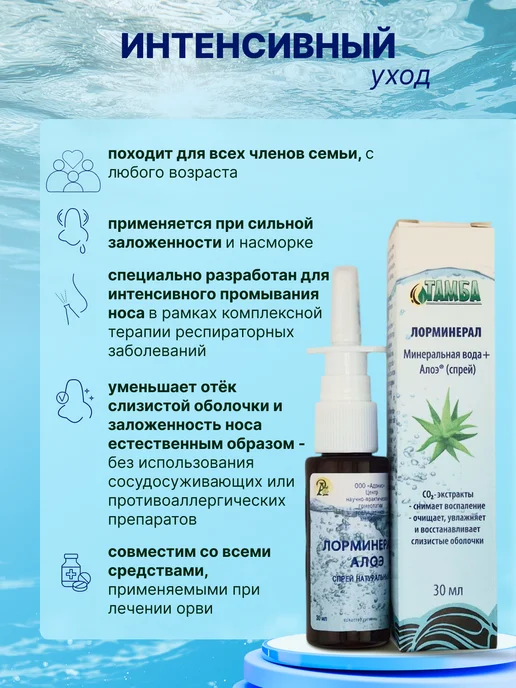 Тамба Спрей для горла и носа с минеральной водой Ессентуки и Алоэ, Ессентуки Алоэ, фото 6