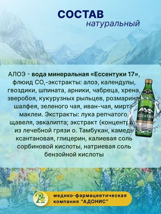 Тамба Спрей для горла и носа с минеральной водой Ессентуки и Алоэ, Ессентуки Алоэ, фото 8