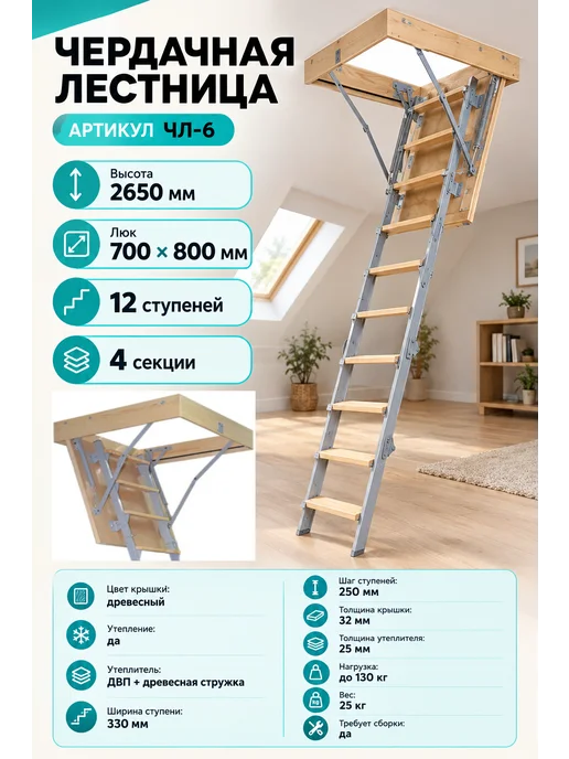 Лесенка М Деревянная чердачная лестница ЧЛ-06 700х800, 700x800