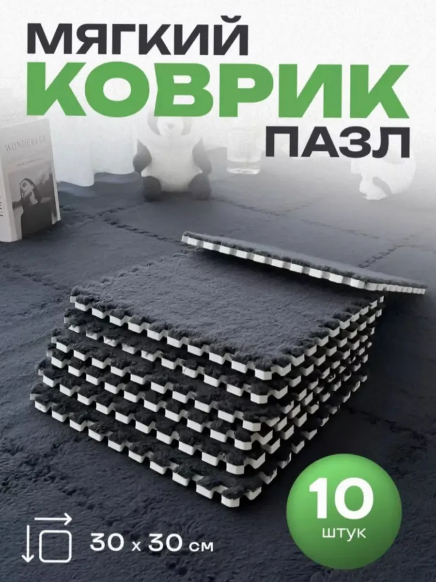 Коврик пазл модульный...