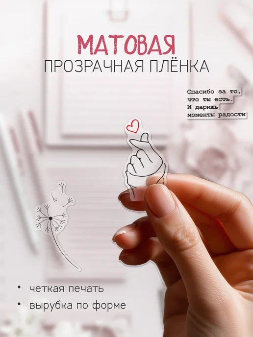 Эстет бюро Прозрачные наклейки для скрапбукинга любовь цитаты, вариант, фото 2