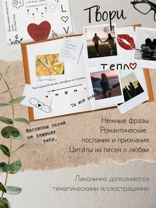 Эстет бюро Прозрачные наклейки для скрапбукинга любовь цитаты, вариант, фото 3