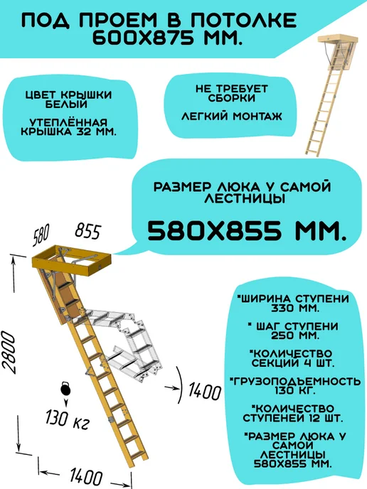 Лесенка М Деревянная чердачная лестница ЧЛ-23 600х875, 600x875, фото 2