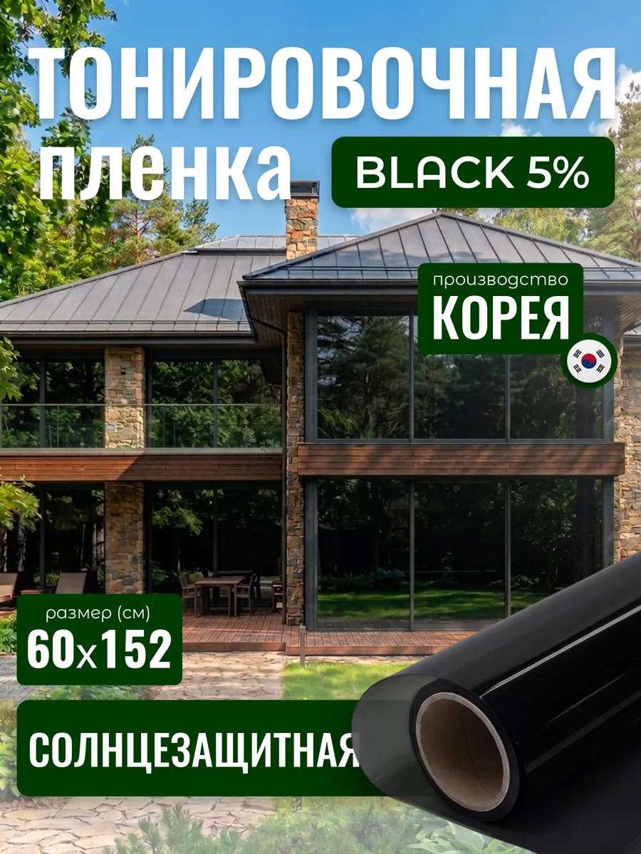Самоклеящаяся пленка черная Black 5- 152х60см