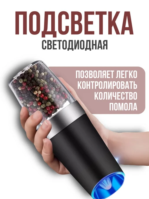 HadAndHadShop Мельница для специй электрическая, черный, фото 2