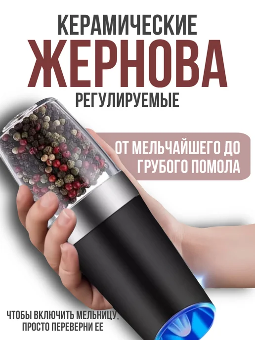 HadAndHadShop Мельница для специй электрическая, черный, фото 4