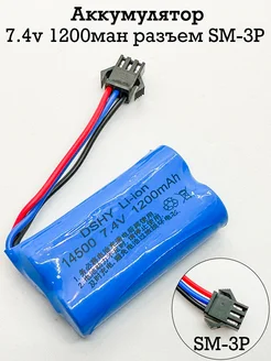 Аккумулятор 7.4V 1200mAh Li-Ion 14500, разъем YP SM 3P Li-ion 289650739 купить за 458 ₽ в интернет-магазине Wildberries