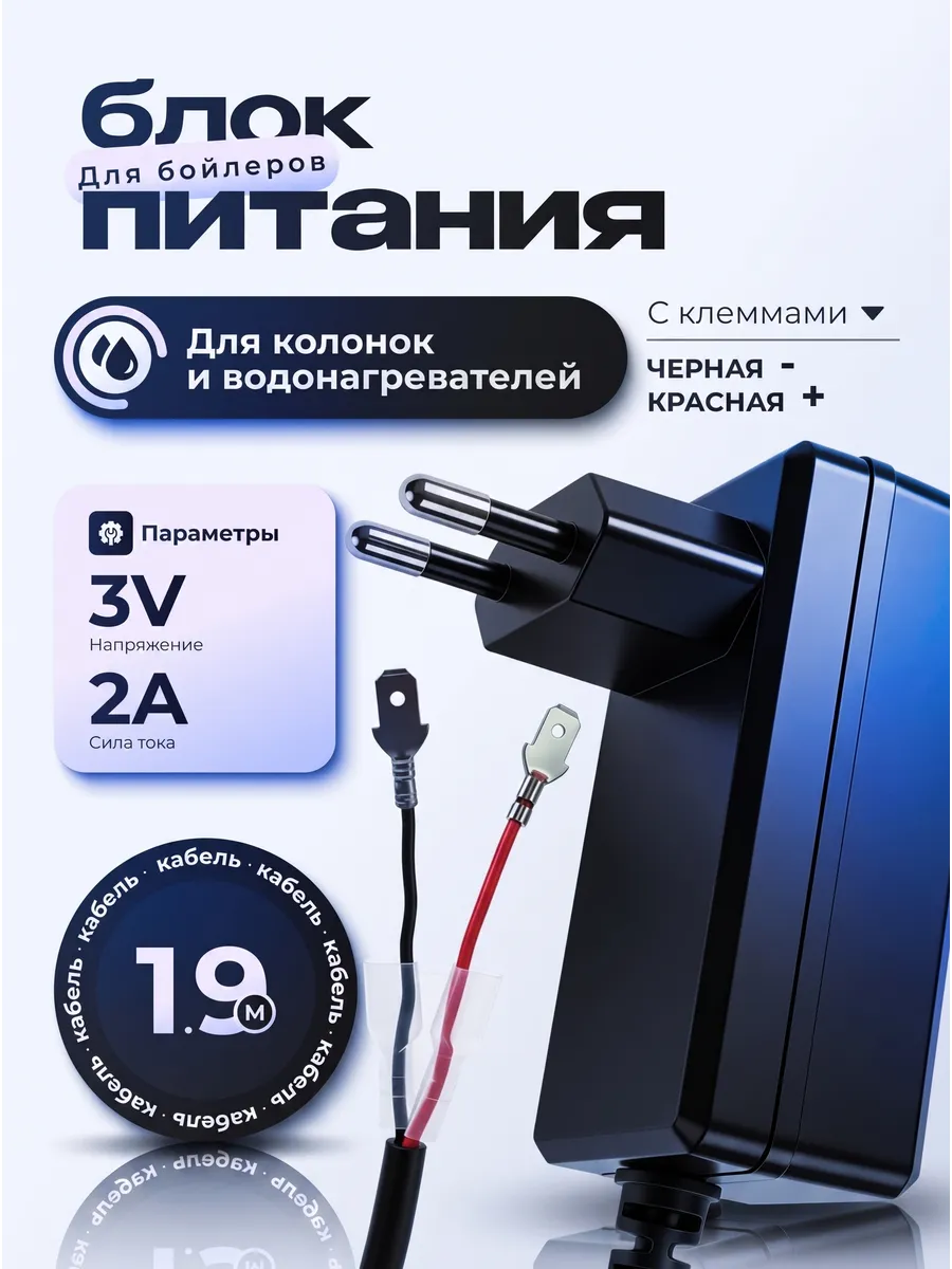Блок питания 3V 2А для газовых колонок
