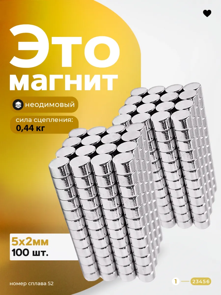 Неодимовый магнит диск 5х2 мм 100 штук