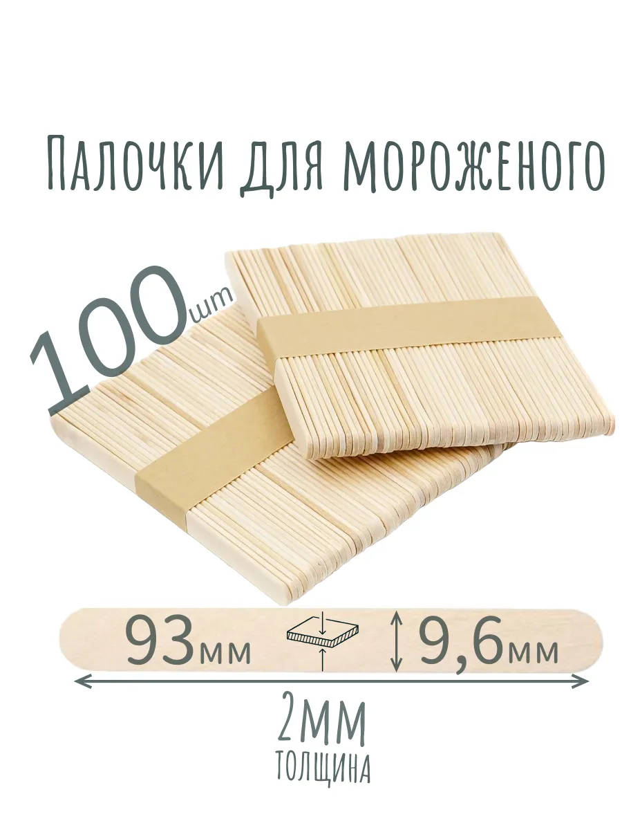 Палочки для мороженого 100шт