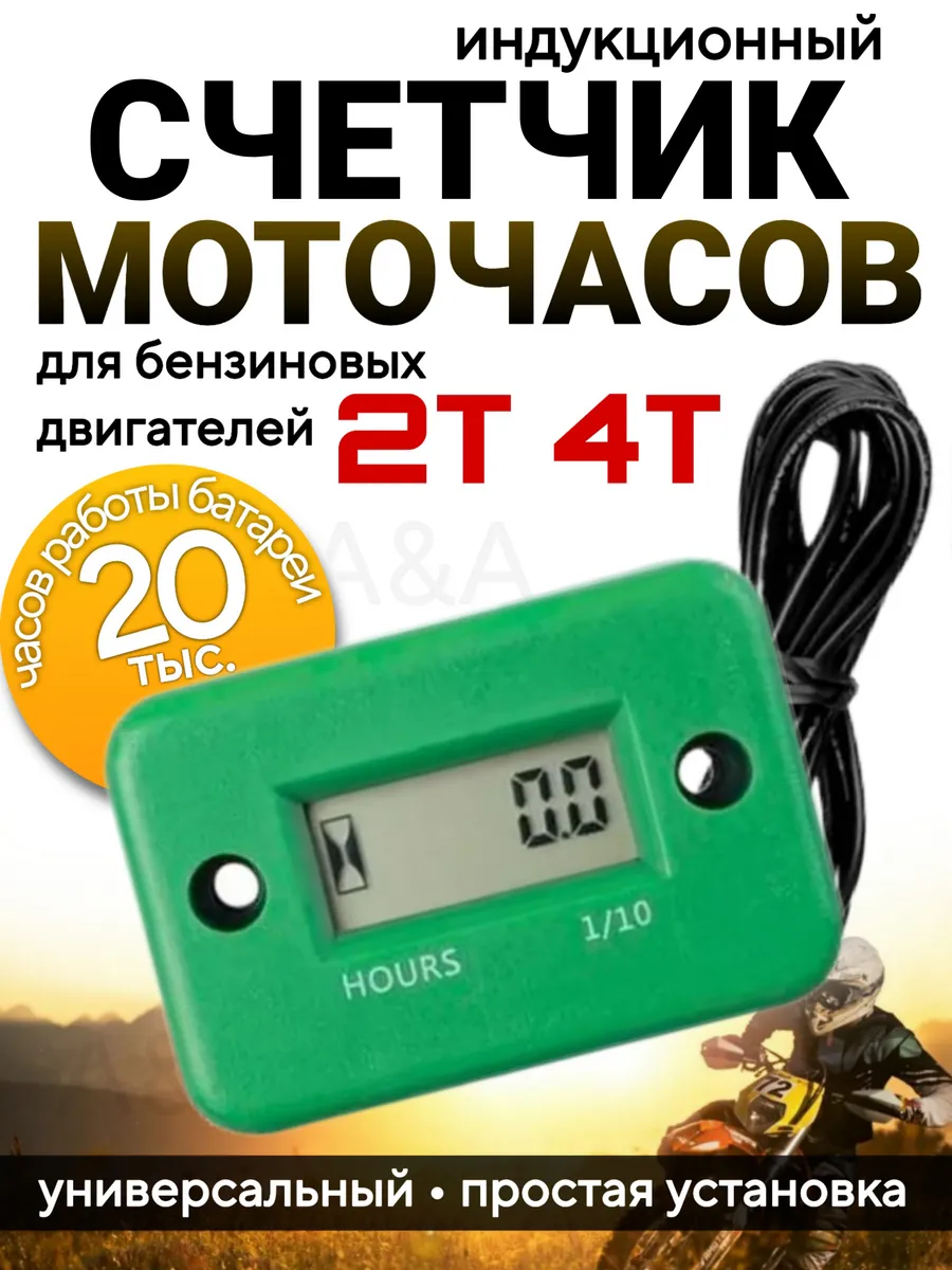 Счетчик моточасов таймер с жк-дисплеем на мототехнику