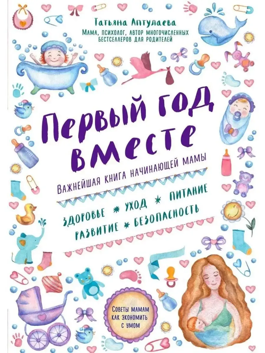 Первый год вместе Важнейшая книга начин