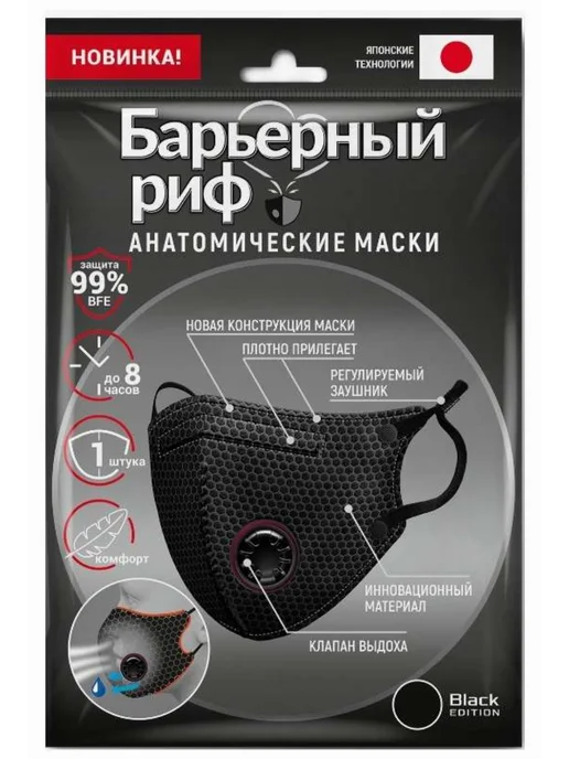 Барьерный риф Маска для лица медицинская одноразовая черная 1шт, 1 шт, 5 шт, фото 2