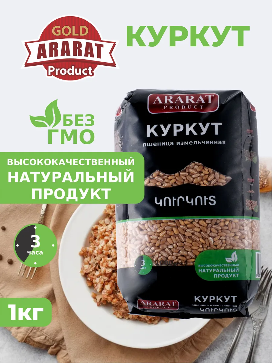 Куркут пшеница 1 кг