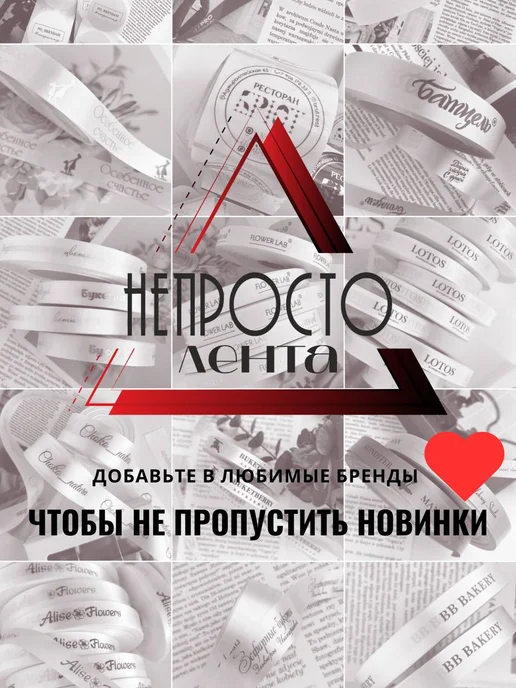 Непростолента репсовая упаковочная лента С Новым Годом,10 м, 10 м, фото 2