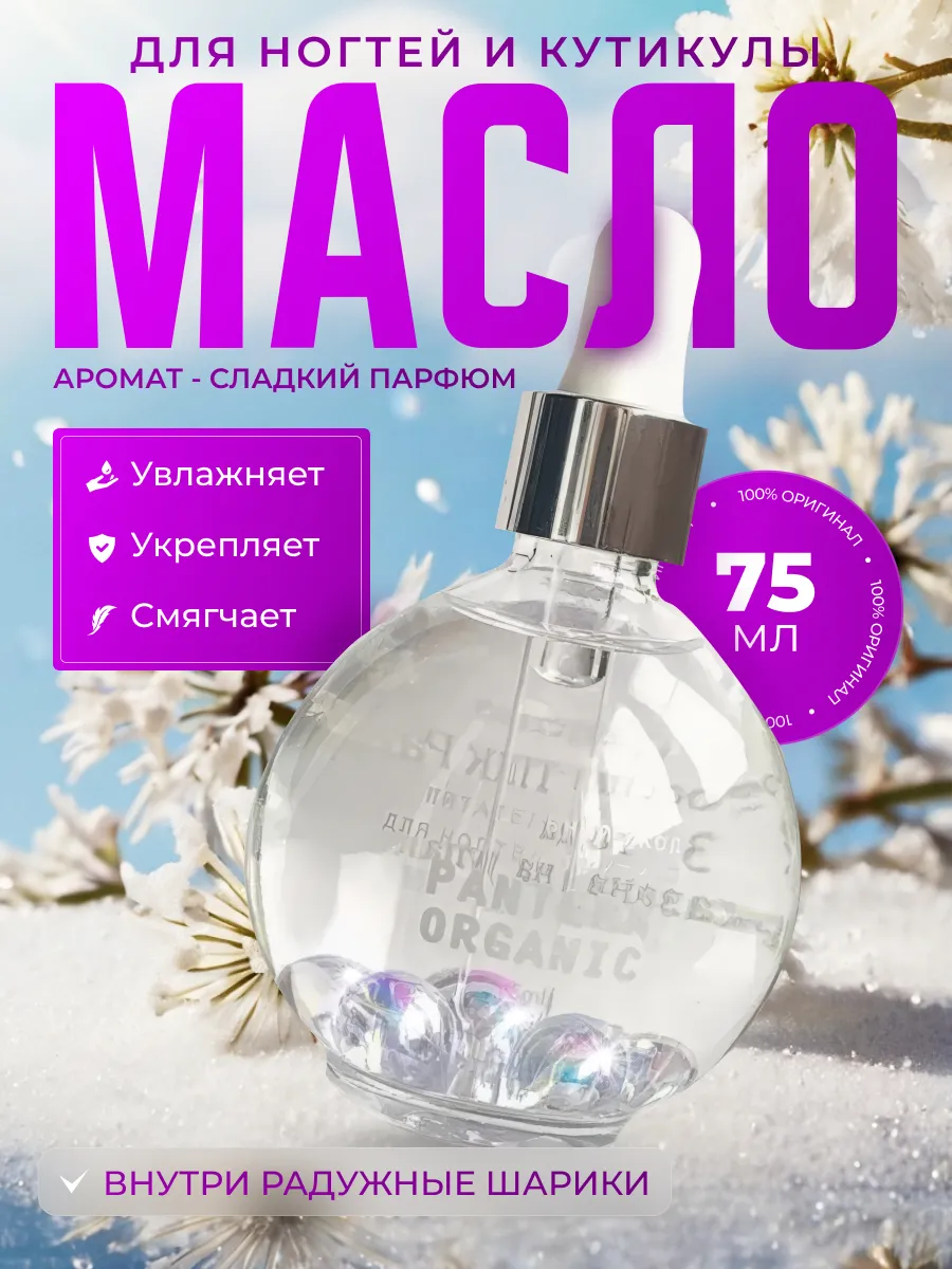 Масло для кутикулы