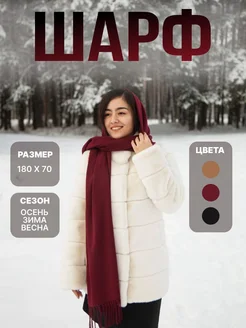 Палантин бордовый тонкий 289673539 купить за 340 ₽ в интернет-магазине Wildberries