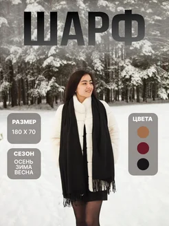 Палантин черный тонкий 289677649 купить за 340 ₽ в интернет-магазине Wildberries