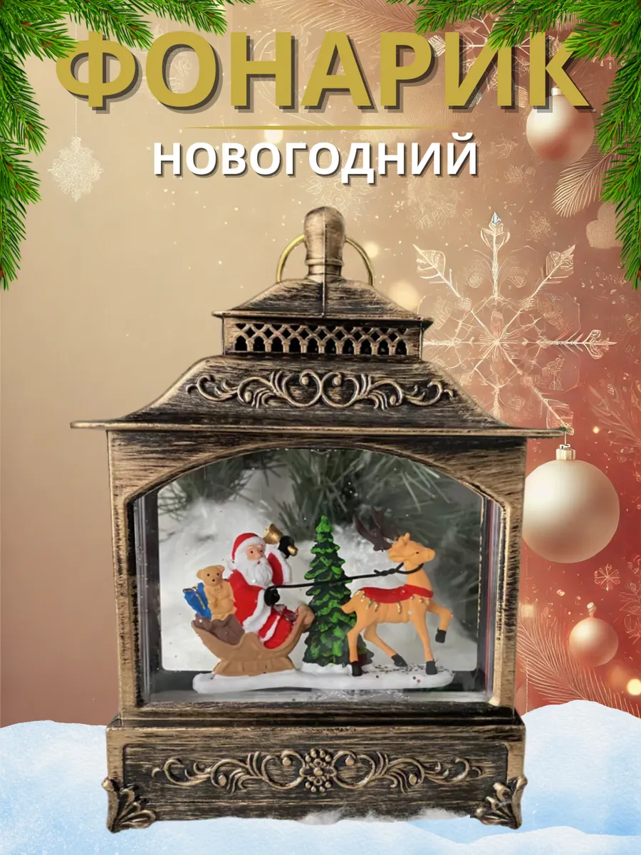 Cветодиодный рождественский фонарь