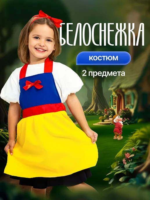 Мега Тойс Костюм белоснежки для девочки, белый