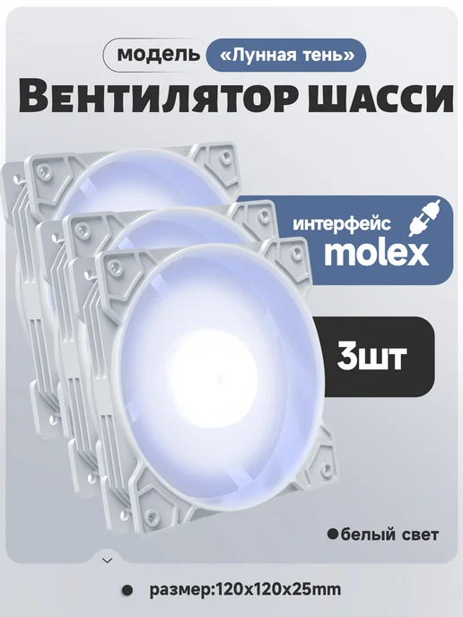 Sakura Vision вентилятор для пк 120мм с RGB 3шт, 3 шт