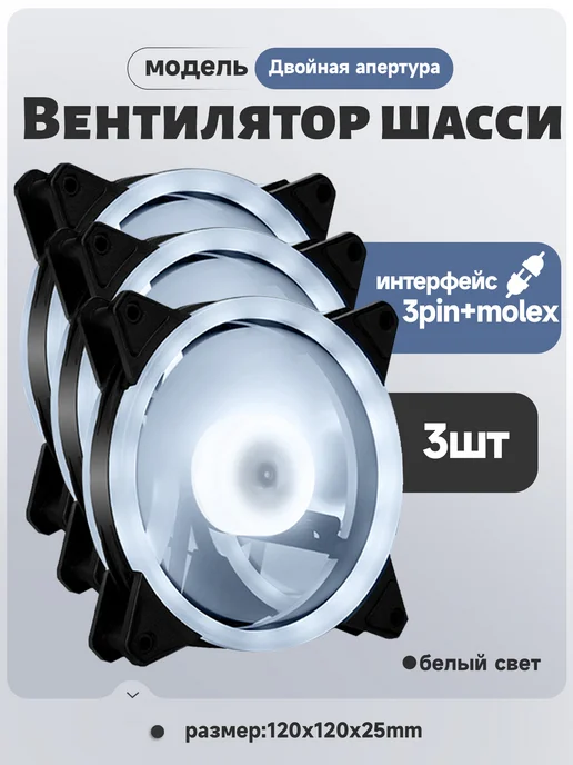 Sakura Vision вентилятор для корпуса пк 120 мм 3шт, 3 шт