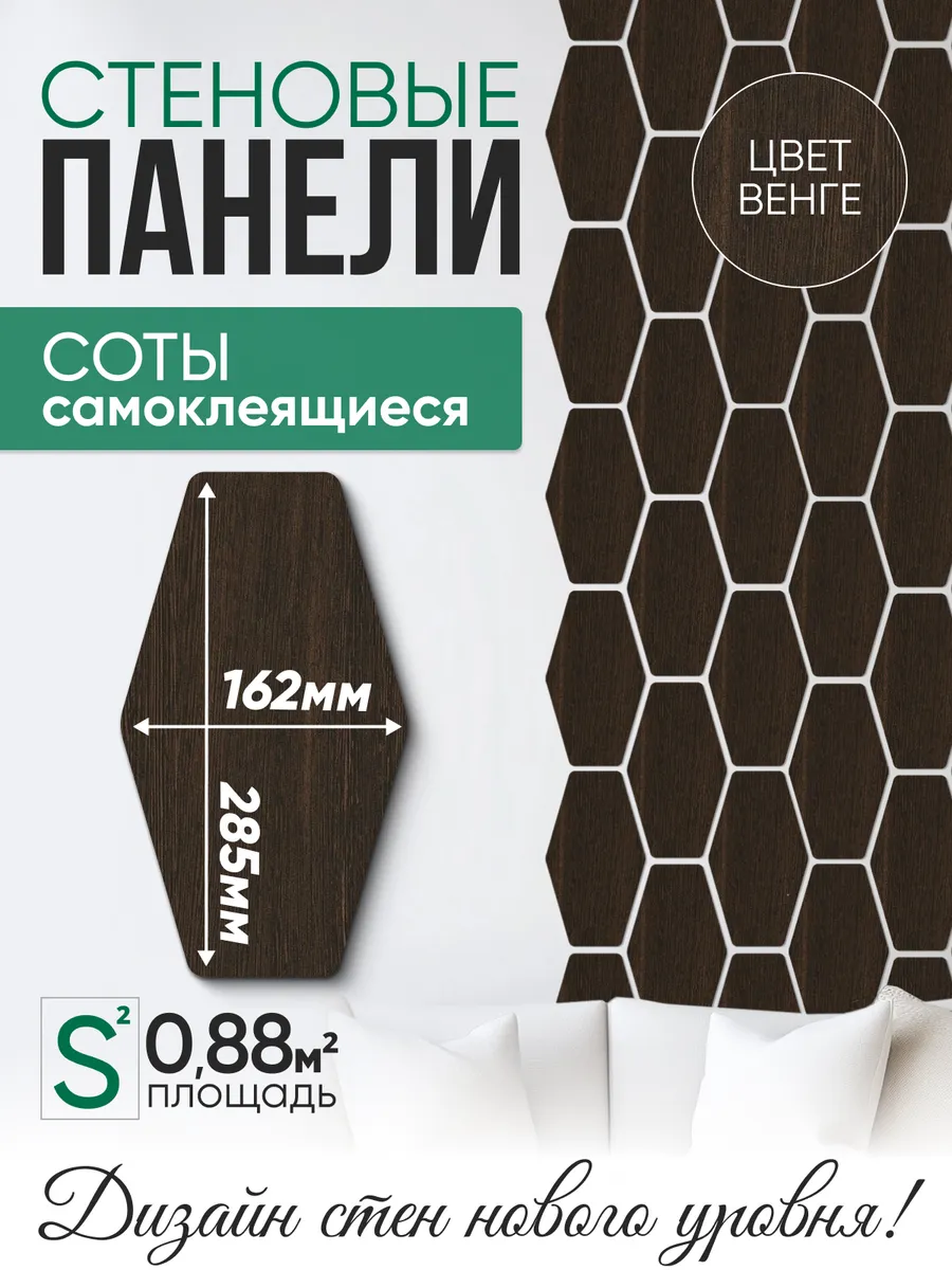 Соты панели самоклеящиеся...
