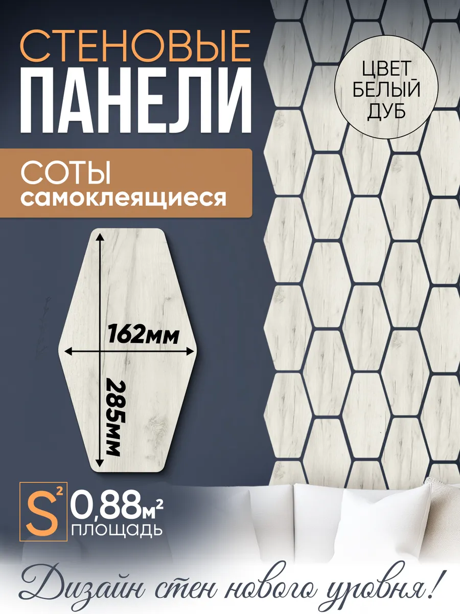Панели самоклеящиеся для...