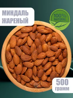 Миндаль очищенный, жареный 500г Калифорния Premium Space Nuts 289741180 купить за 579 ₽ в интернет-магазине Wildberries