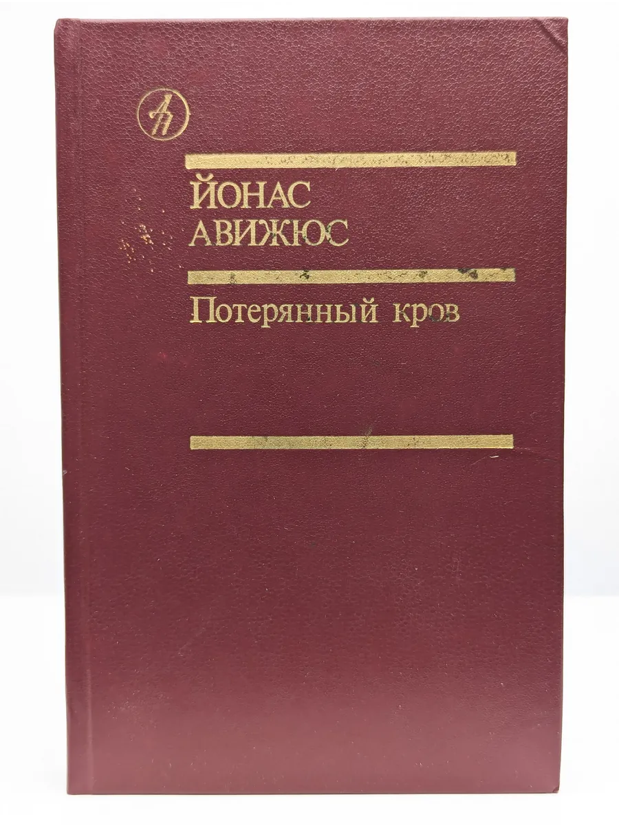 Потерянный кров. Том 2....