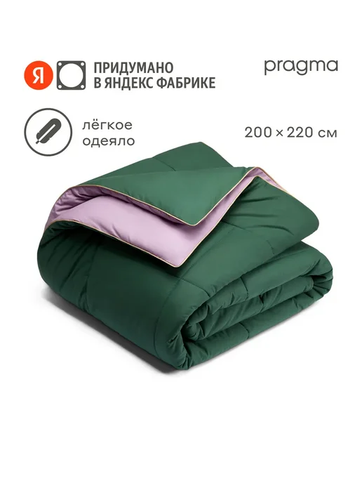 Одеяло-комфортер Pragma Pulek Евро лотосово-зелёный, евро 200 х 220 см, Яндекс Фабрика, 200x220 см