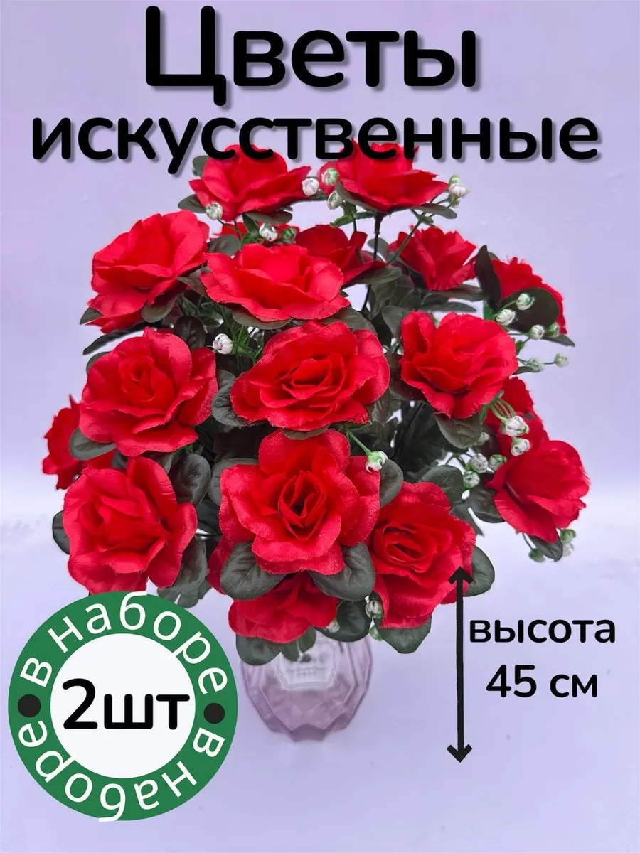 Искусственные декоративные цветы для декора интерьера