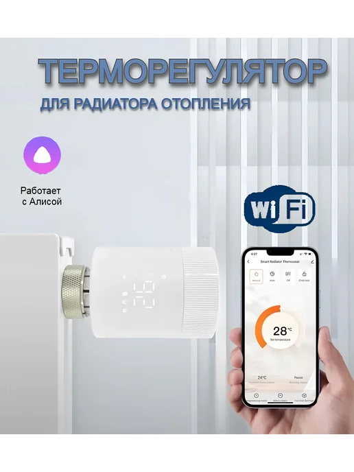 Beok Терморегулятор для радиатора отопления c Wi-Fi, белый
