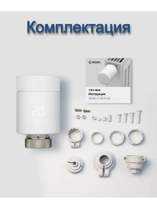 Beok Терморегулятор для радиатора отопления c Wi-Fi, белый, фото 2