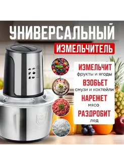 Измельчитель электрический кухонный 289773184 купить за 1 130 ₽ в интернет-магазине Wildberries