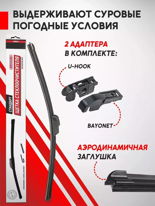 Автокомфорт Щетки стеклоочистителя дворники 350 мм 350 мм бескаркасные, 2 шт, фото 2