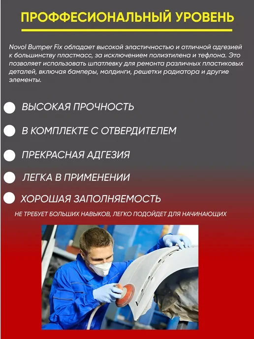 Автокомфорт Шпатлевка Новол для бамперов 0,2 кг, 200 г, фото 2