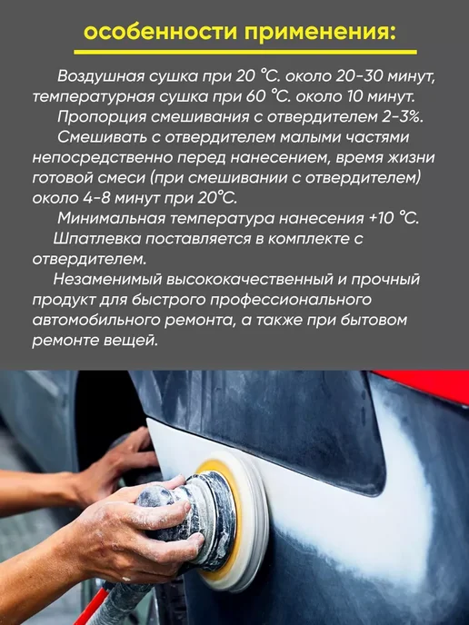 Автокомфорт Шпатлевка Новол для бамперов 0,2 кг, 200 г, фото 3